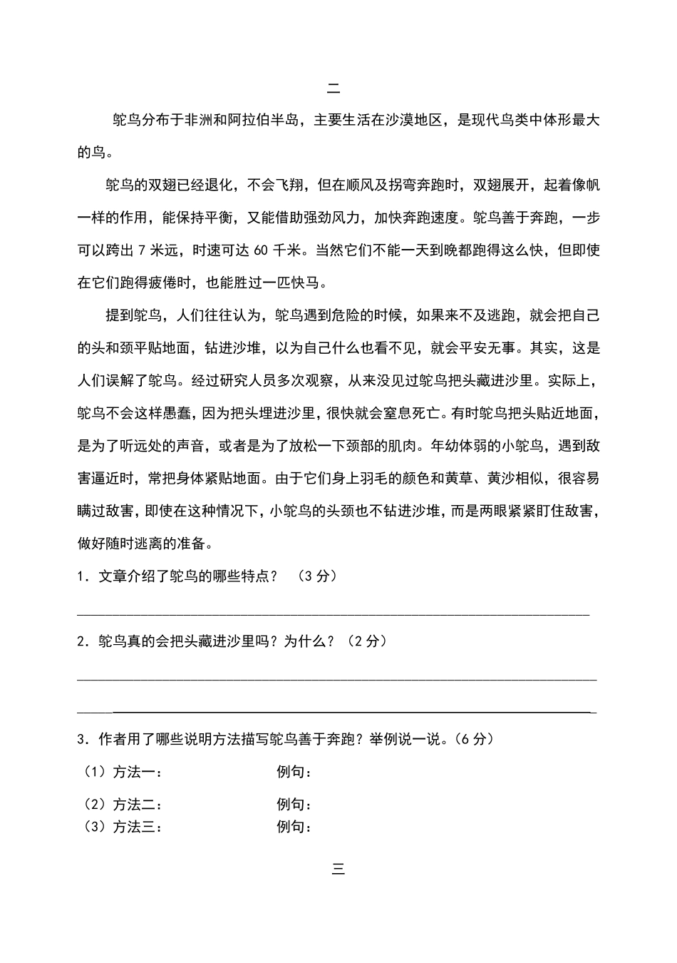 五年级语文上册课外阅读训练_第2页