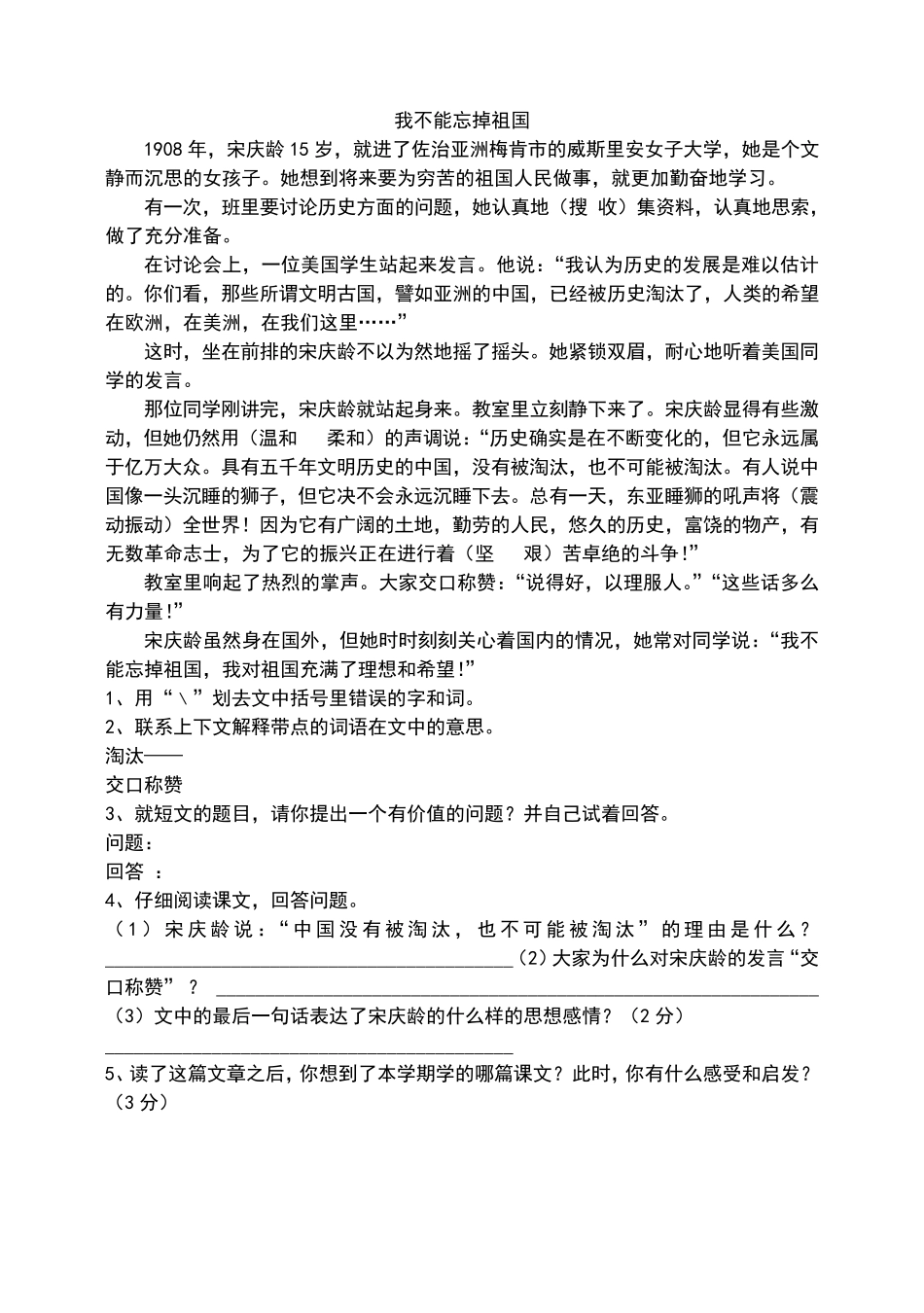 五年级语文上册课外阅读训练_第3页