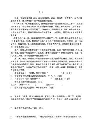 五年级语文上册课外阅读训练