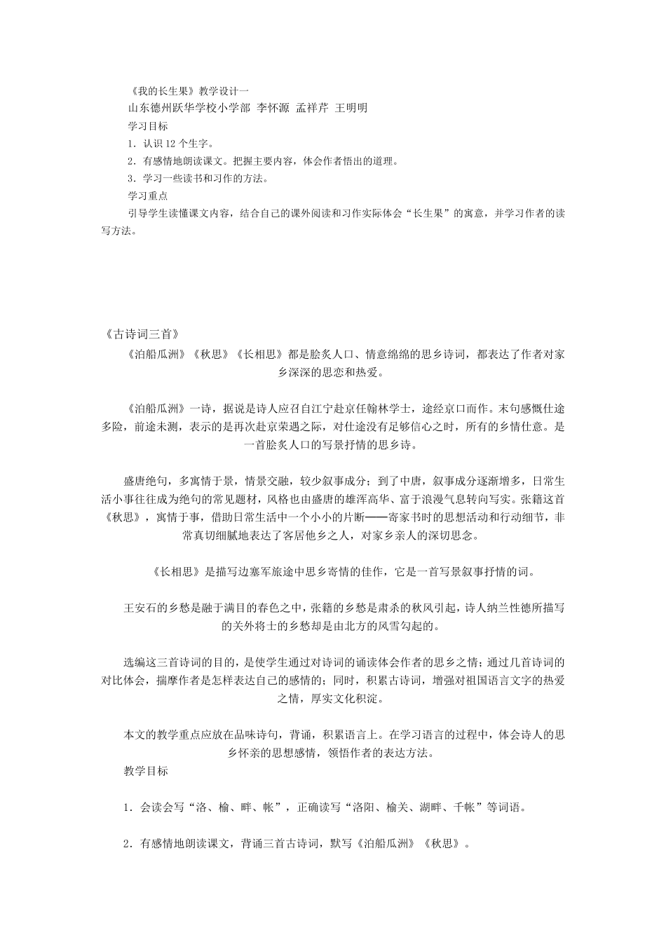 五年级语文上册重点、难点及考点_第2页