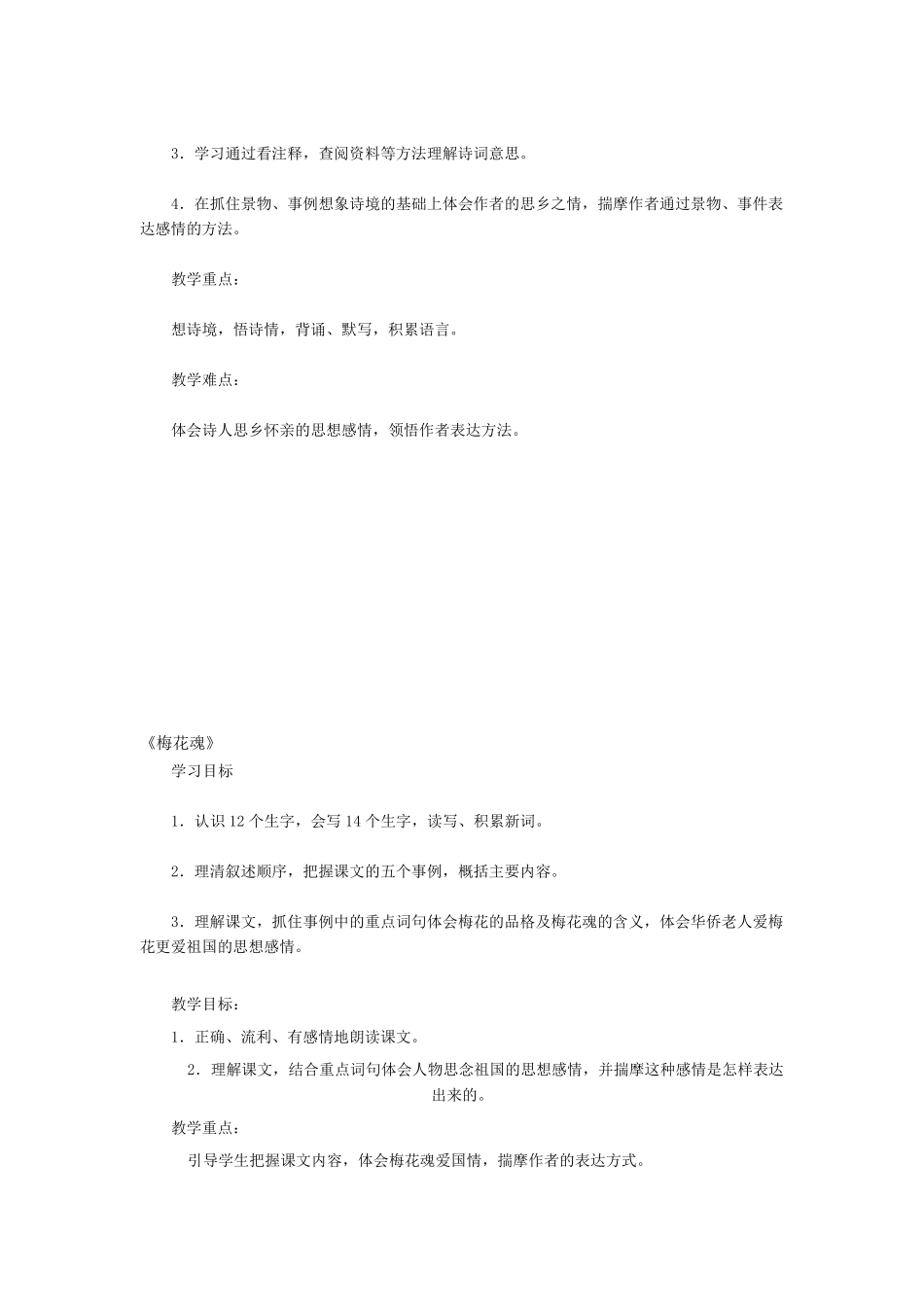 五年级语文上册重点、难点及考点_第3页