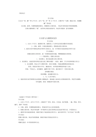 五年级语文上册重点、难点及考点