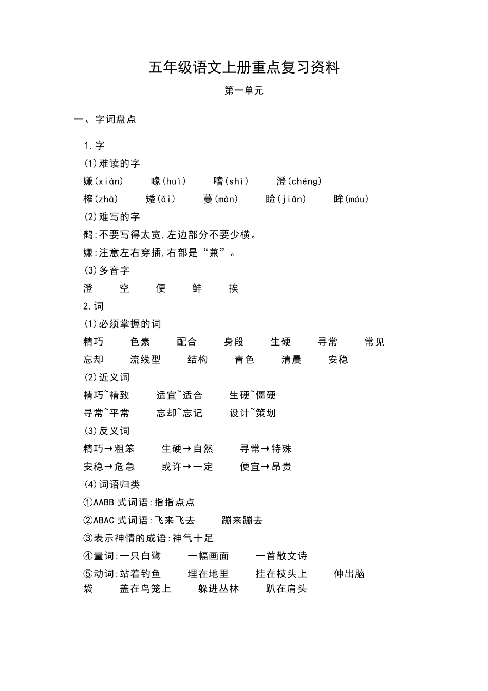 五年级语文上册重点复习资料_第1页