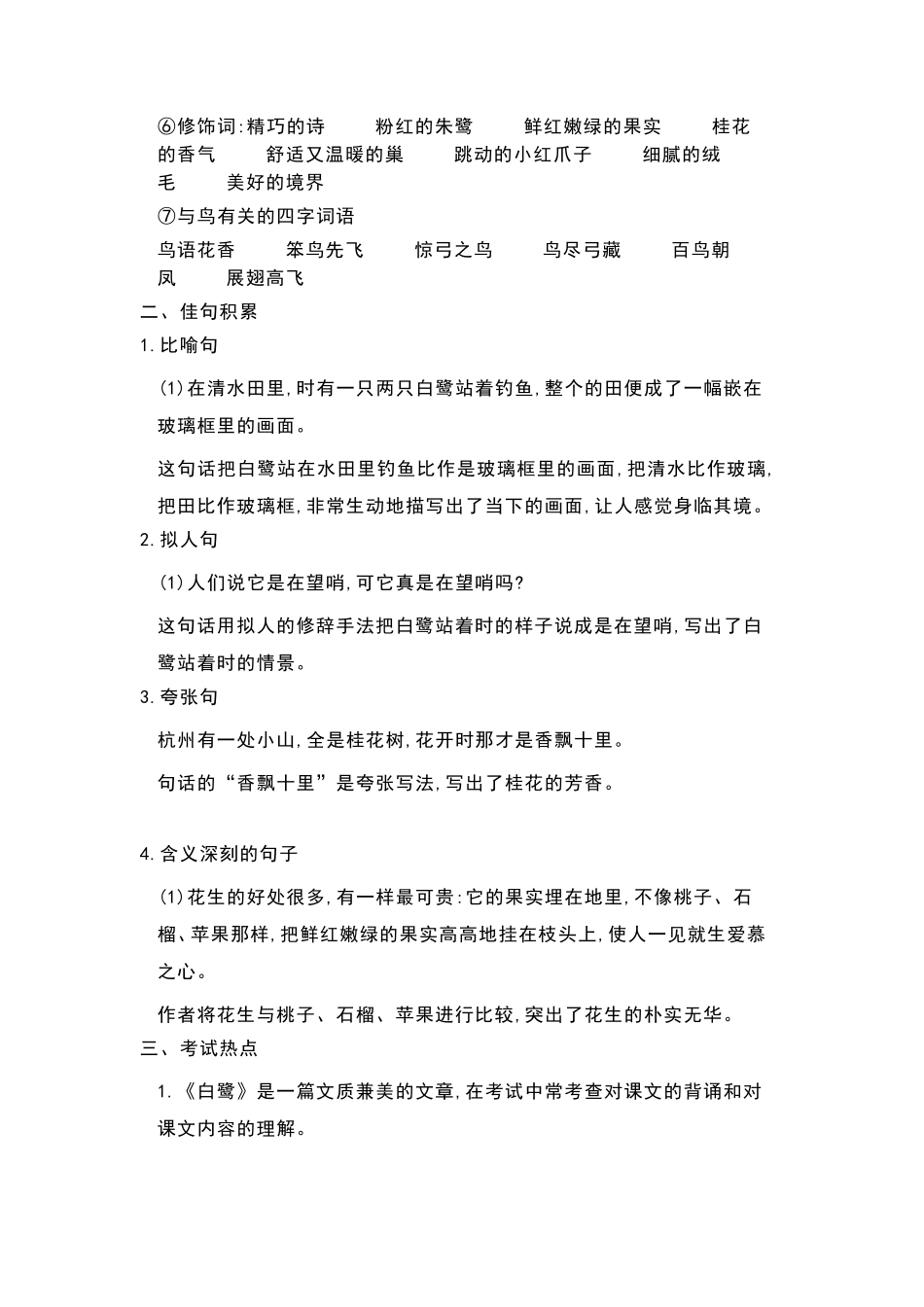 五年级语文上册重点复习资料_第2页