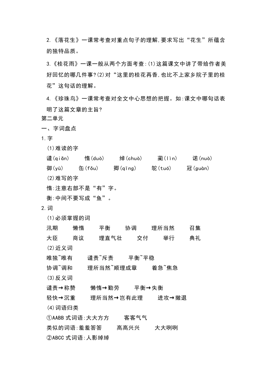 五年级语文上册重点复习资料_第3页