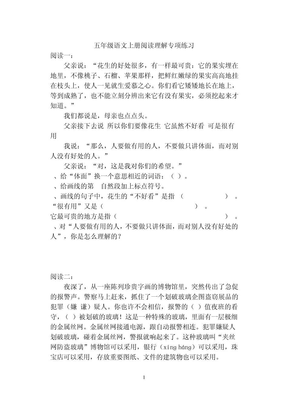 五年级语文上册阅读理解专项练习_第1页