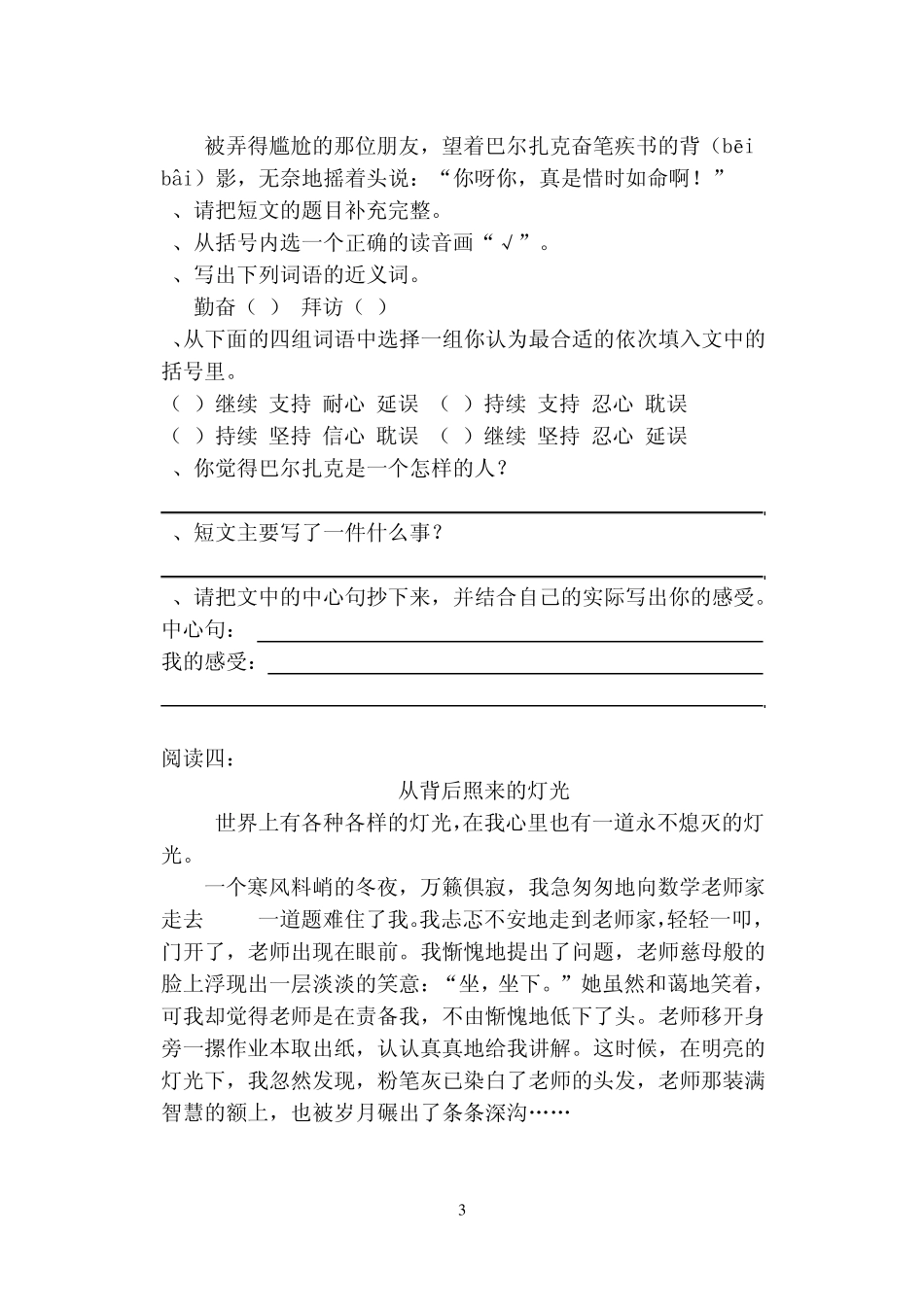 五年级语文上册阅读理解专项练习_第3页