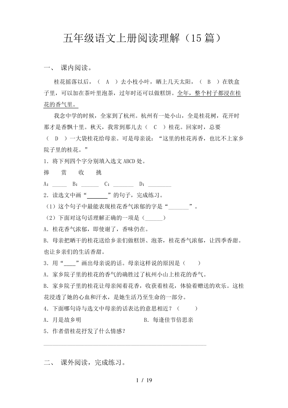 五年级语文上册阅读理解(15篇)_第1页