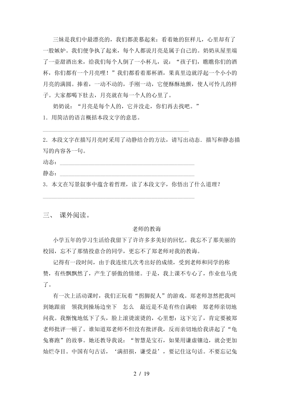 五年级语文上册阅读理解(15篇)_第2页