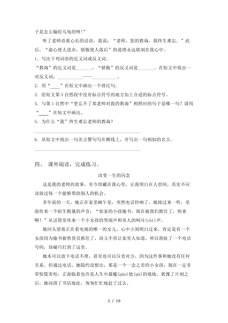 五年级语文上册阅读理解(15篇)_第3页