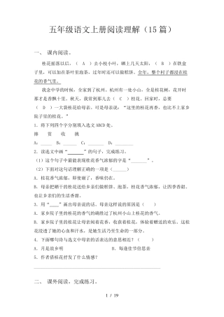 五年级语文上册阅读理解(15篇)