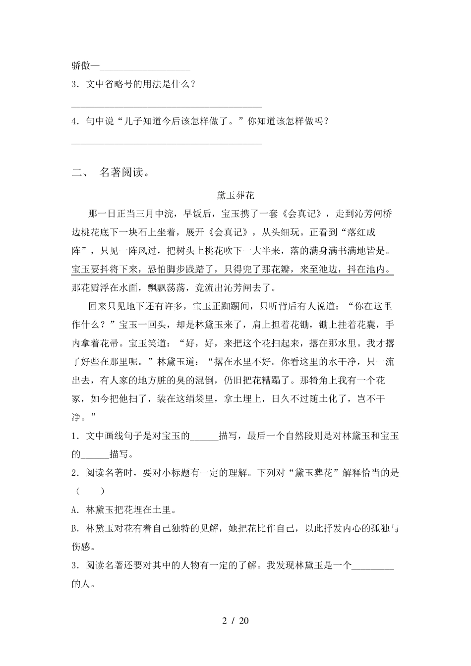 五年级语文上册阅读理解及答案_第2页