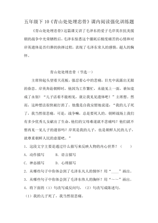 五年级语文下册10《青山处处埋忠骨》课内阅读强化训练题