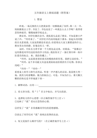 五年级语文上册阅读题13篇