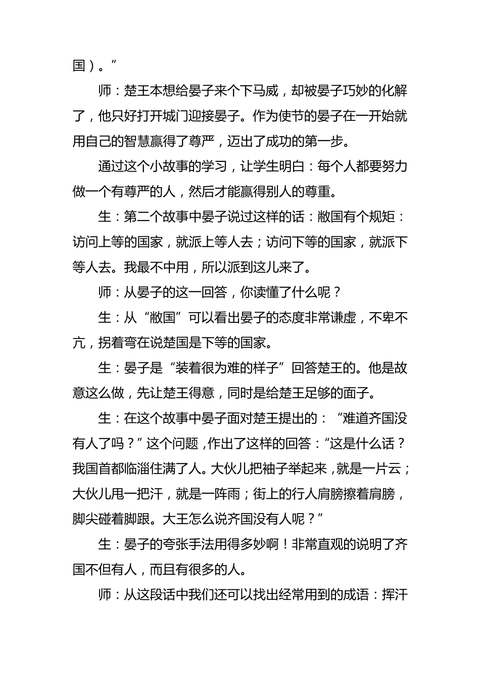 五年级语文下册——《晏子使楚》教学案例分析_第2页