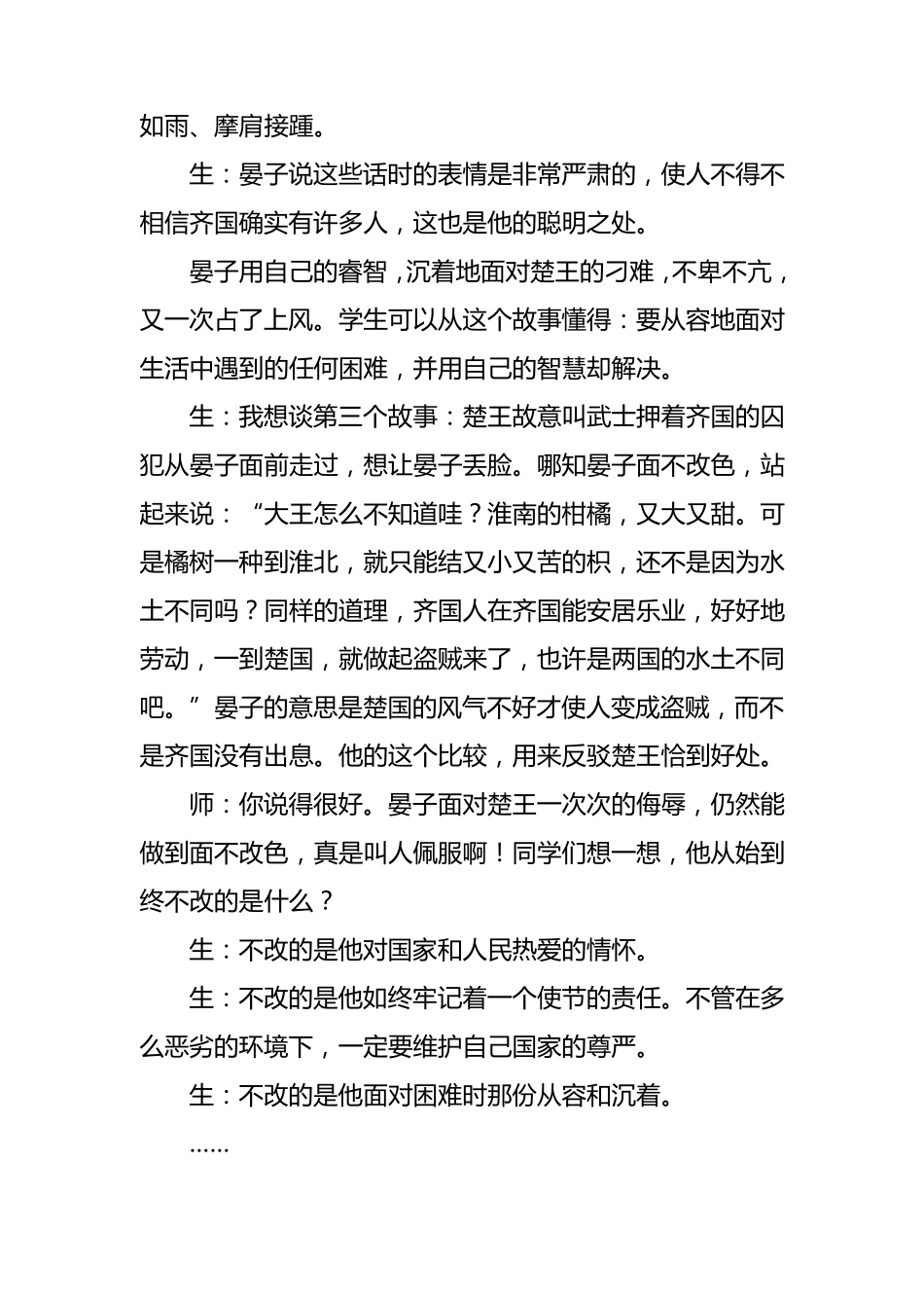 五年级语文下册——《晏子使楚》教学案例分析_第3页