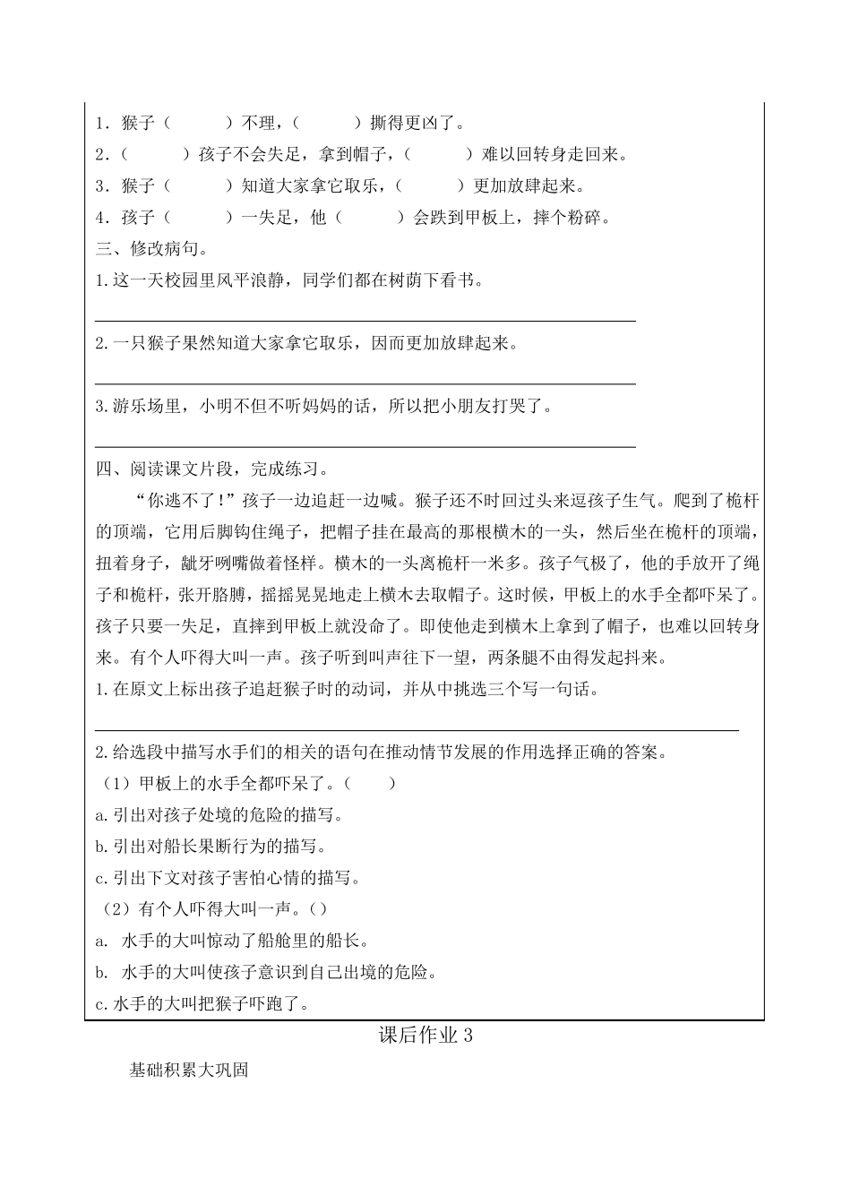 五年级语文下册《跳水》课后作业练习题_第2页