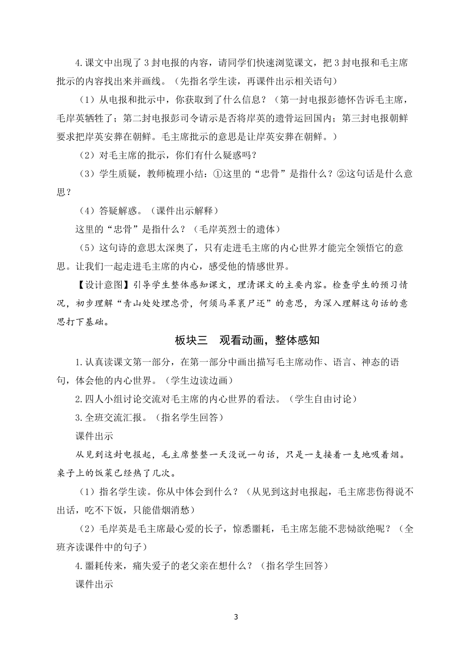 五年级语文下册《青山处处埋忠骨》教案(一等奖)_第3页