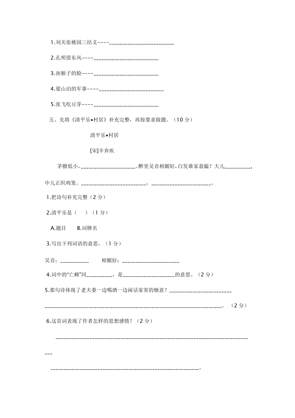 五年级语文下册人教版同步练习及答案_第2页
