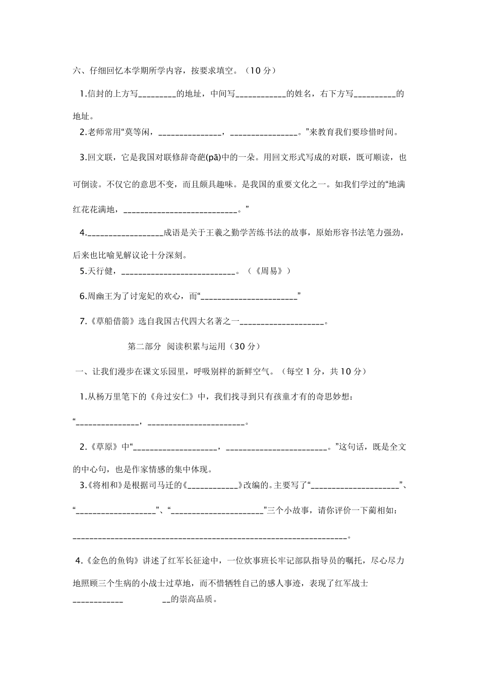 五年级语文下册人教版同步练习及答案_第3页