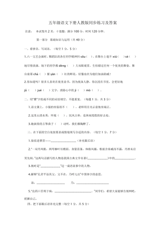 五年级语文下册人教版同步练习及答案
