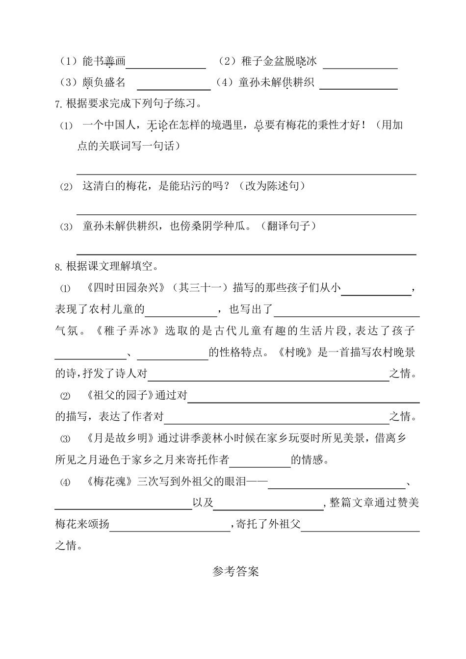 五年级语文下册单元基础检测试题及答案_第2页