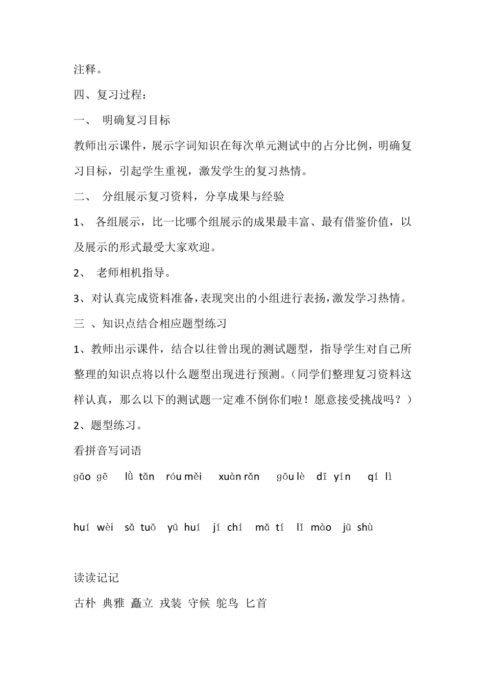 五年级语文下册字词复习教案_第2页