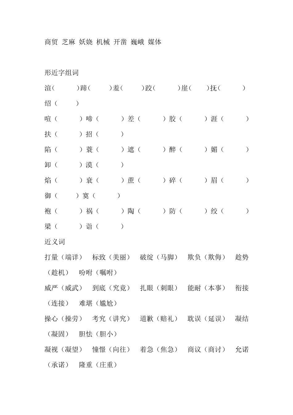 五年级语文下册字词复习教案_第3页