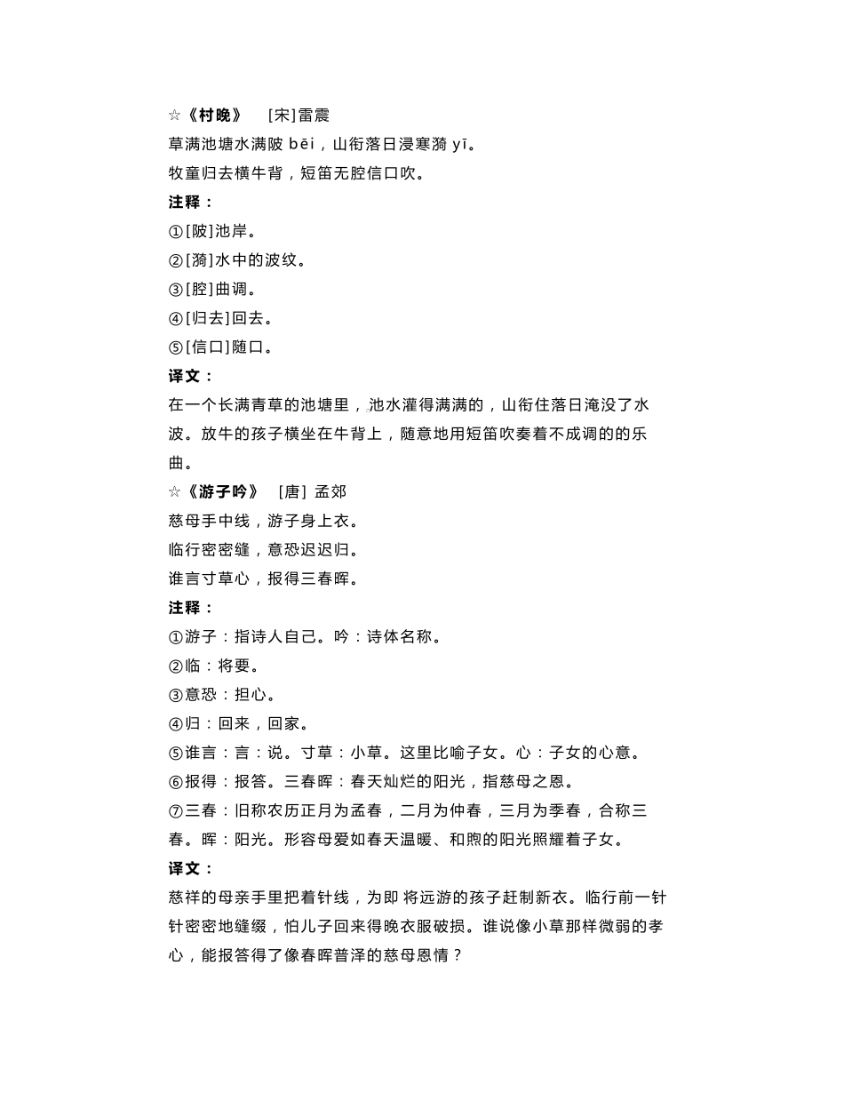 五年级语文下册必背必考知识点汇总_第2页