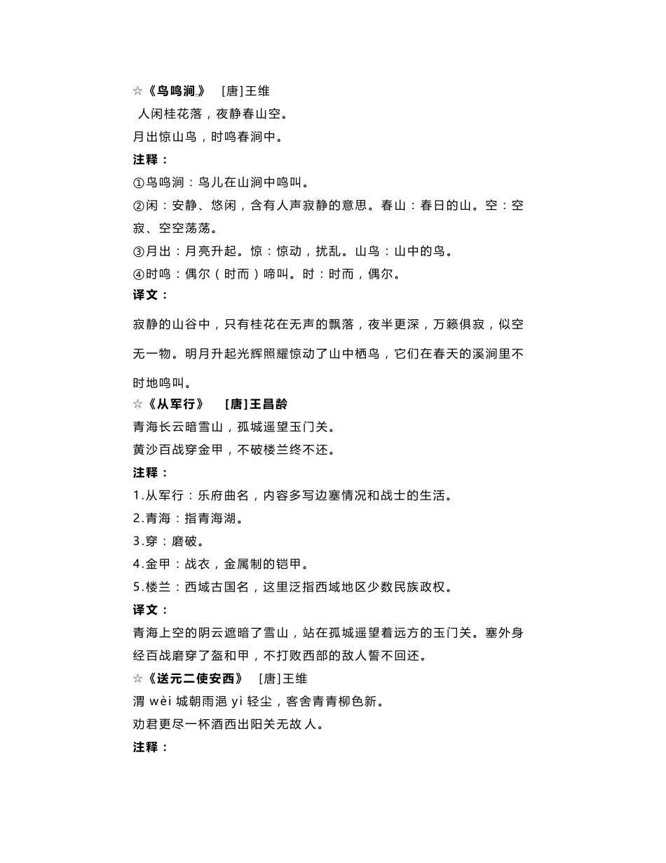 五年级语文下册必背必考知识点汇总_第3页