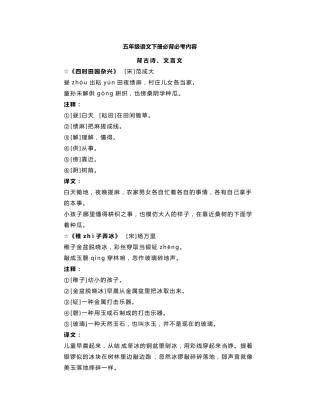 五年级语文下册必背必考知识点汇总