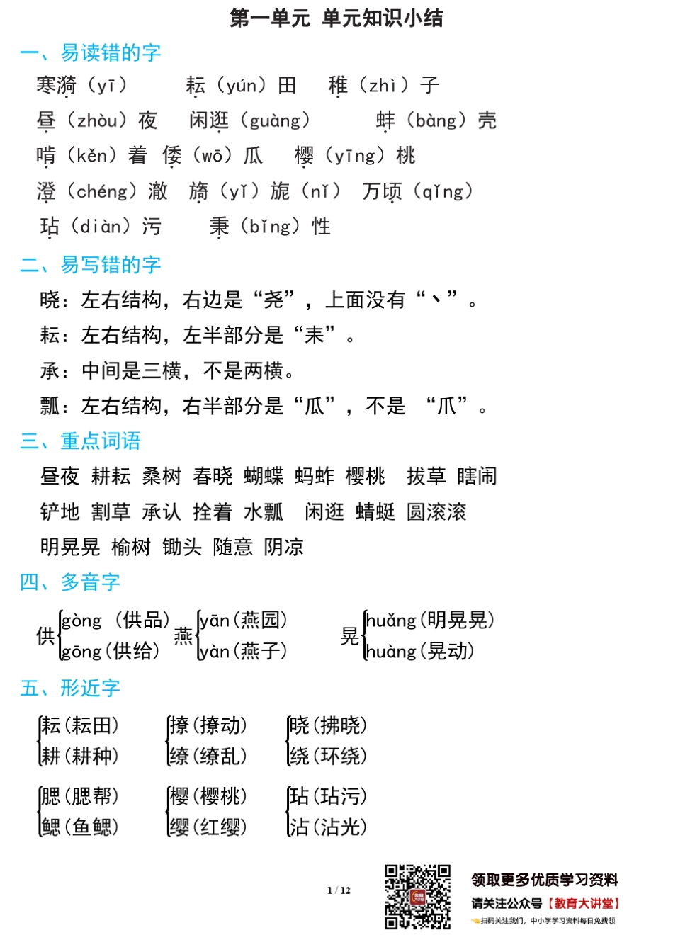 五年级语文下册期中复习知识总结要点_第1页