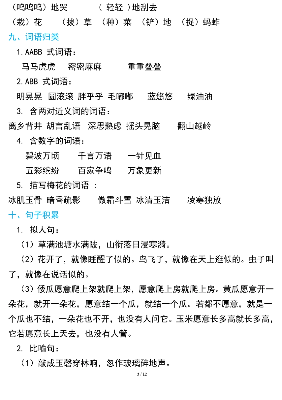 五年级语文下册期中复习知识总结要点_第3页
