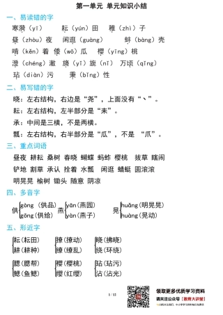 五年级语文下册期中复习知识总结要点
