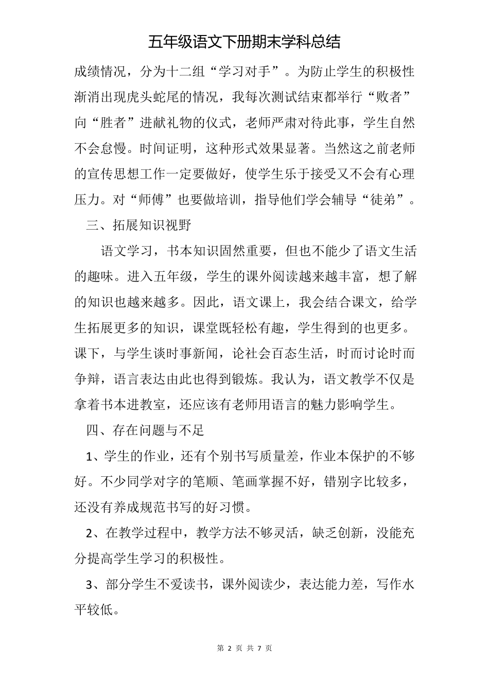 五年级语文下册期末学科总结_第2页