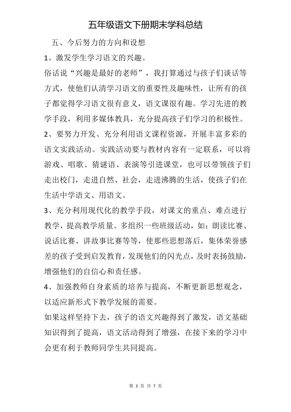 五年级语文下册期末学科总结_第3页