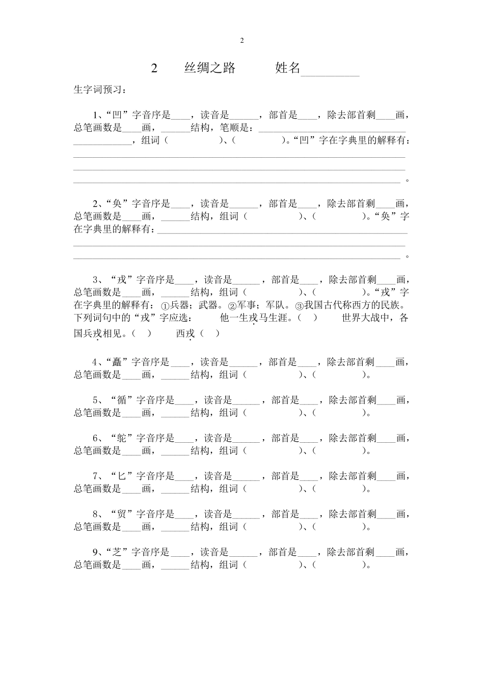五年级语文下册生字查字典练习题_第2页