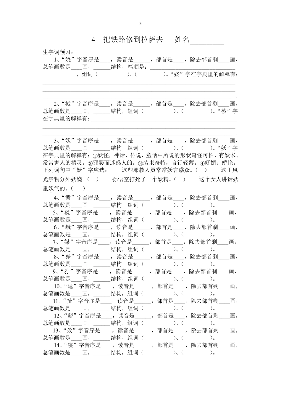 五年级语文下册生字查字典练习题_第3页