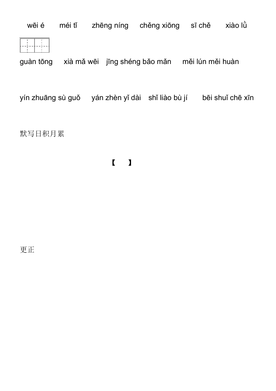 五年级语文下册看拼音写词语_第2页