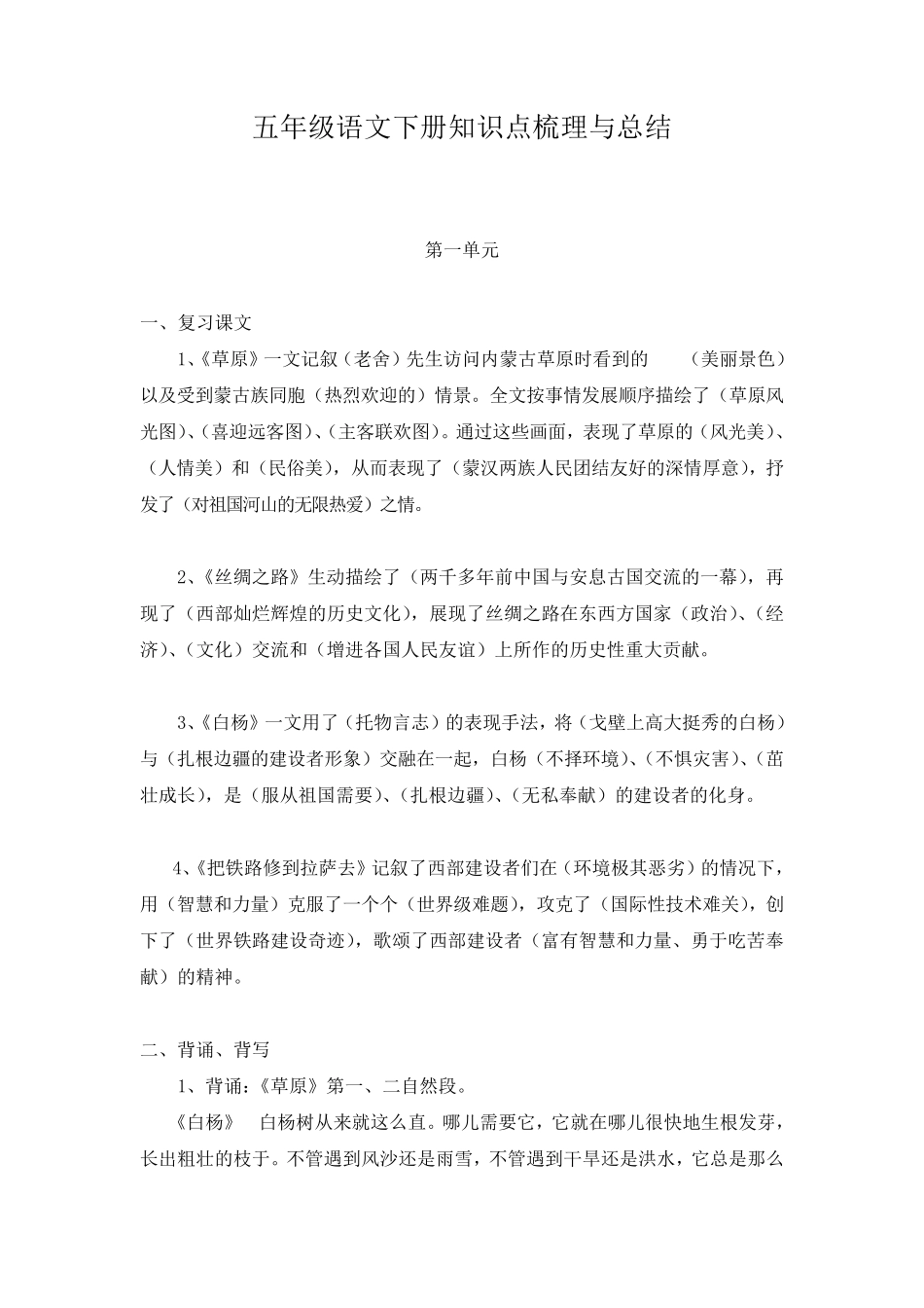 五年级语文下册知识点梳理与总结_第1页