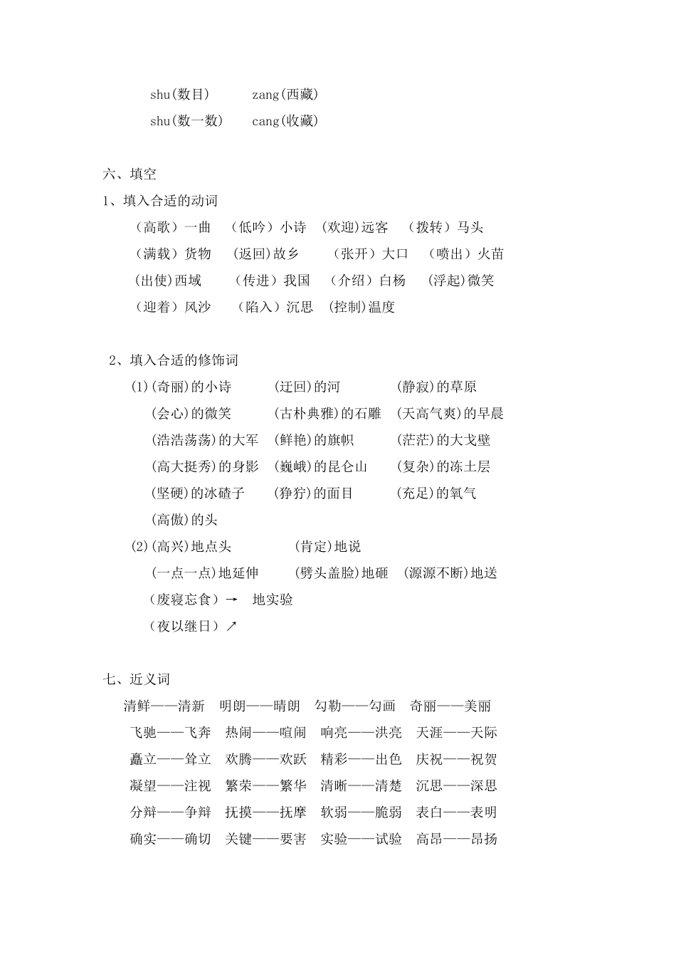 五年级语文下册知识点梳理与总结_第3页