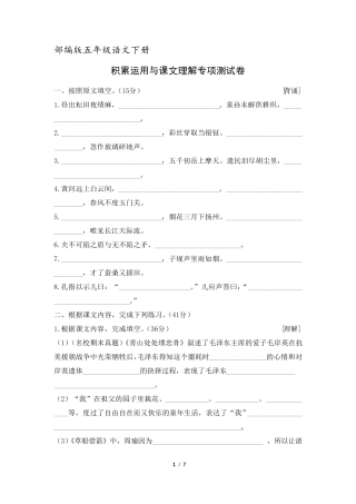五年级语文下册积累运用与课文理解专项测试卷