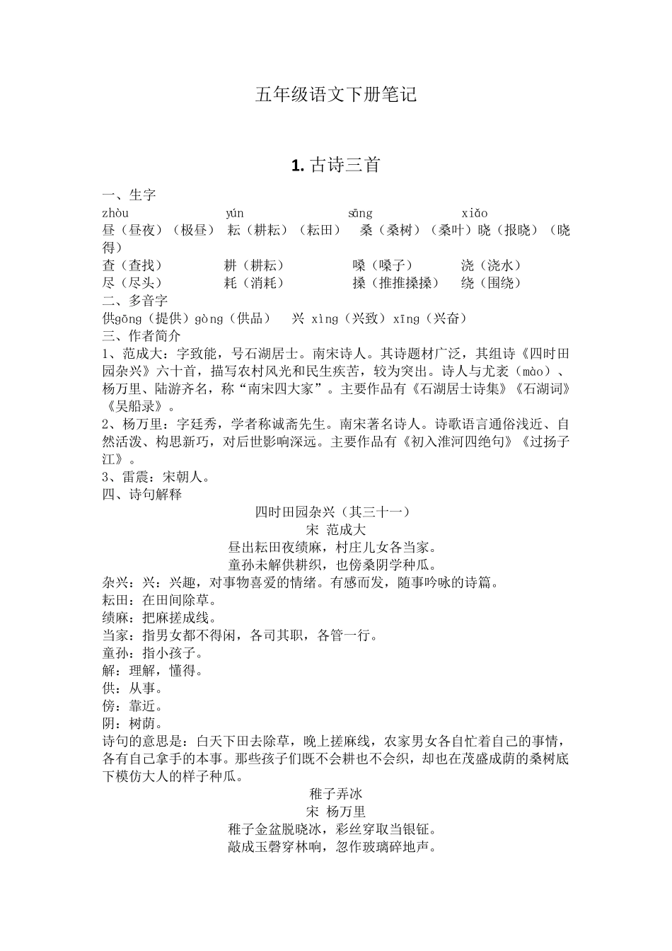 五年级语文下册笔记_第1页