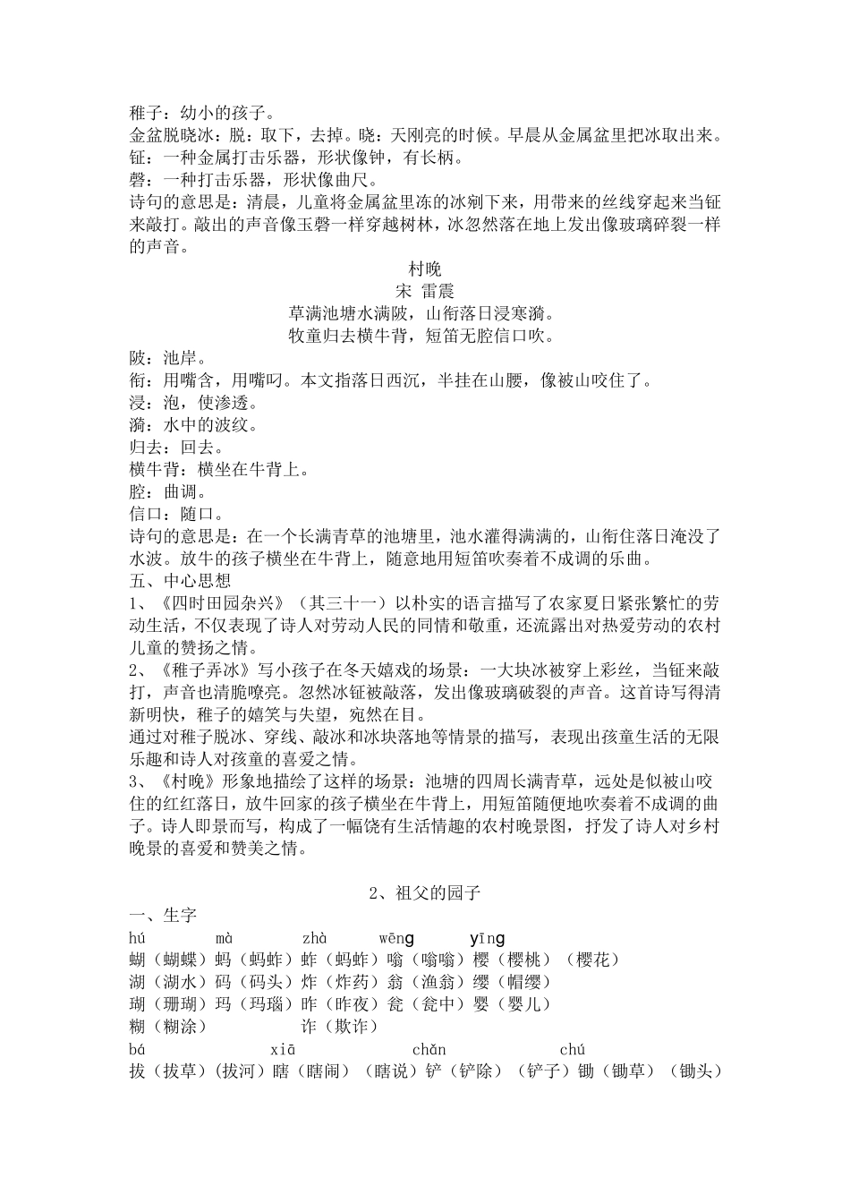 五年级语文下册笔记_第2页