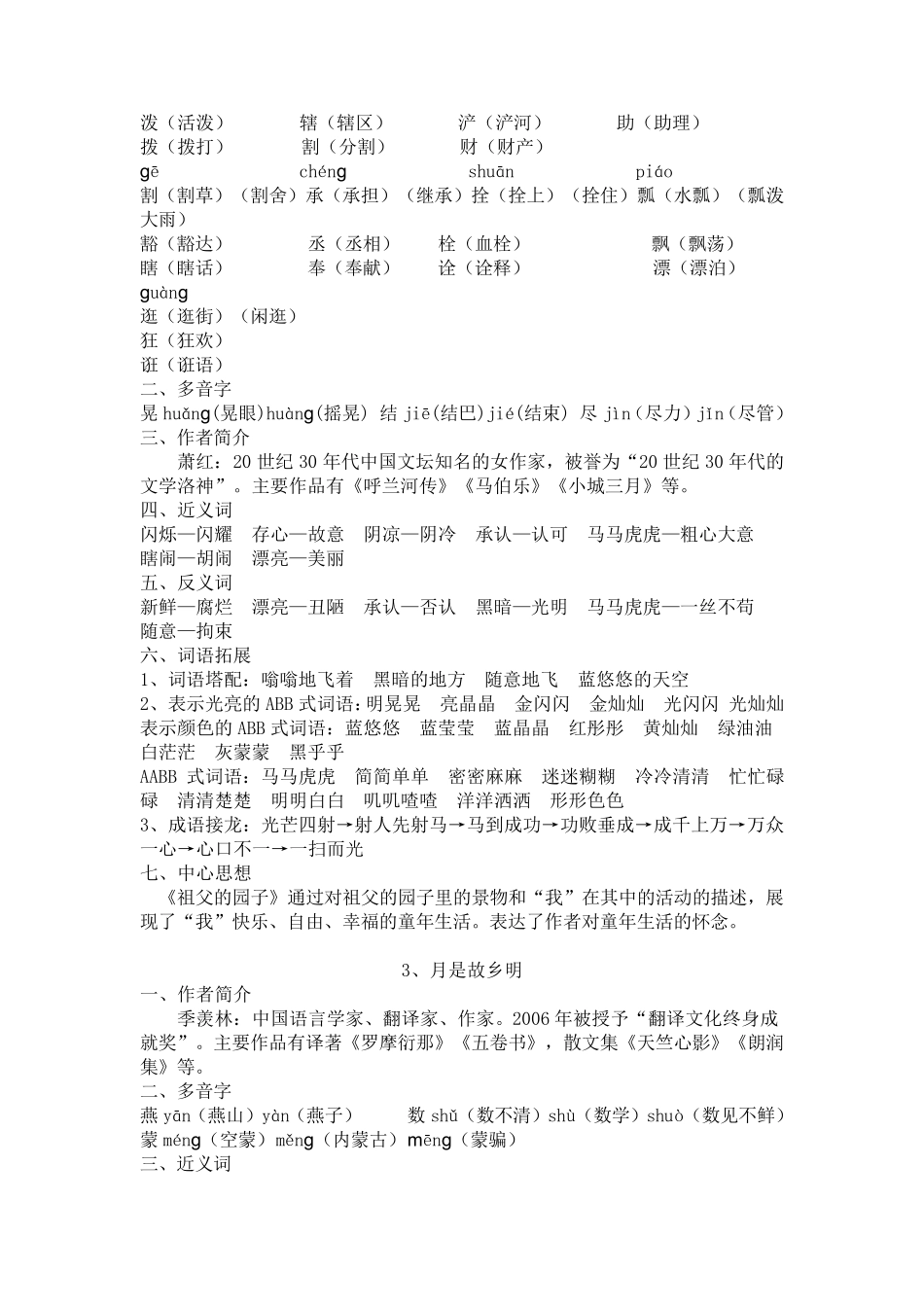 五年级语文下册笔记_第3页