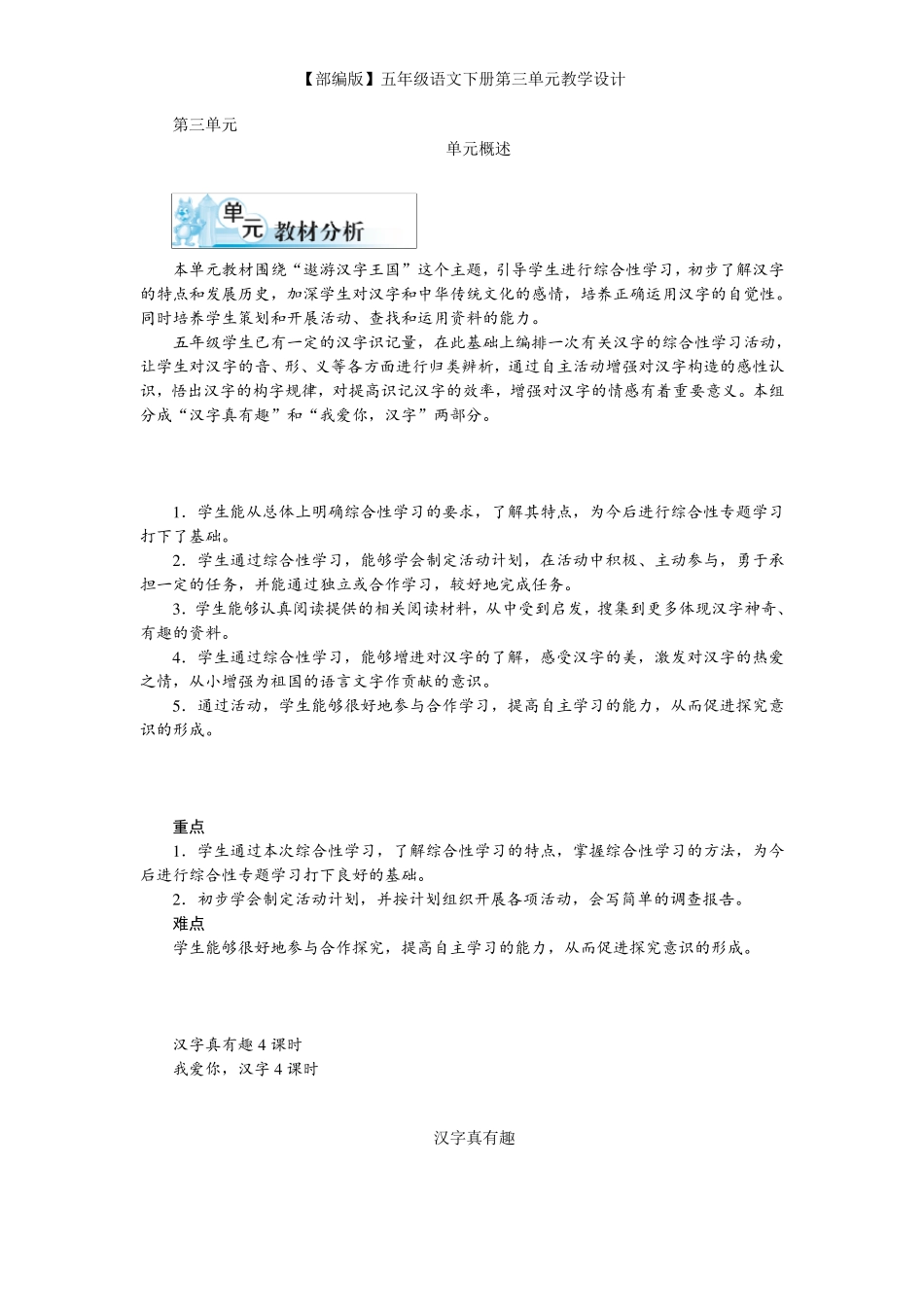 五年级语文下册第三单元教学设计_第1页