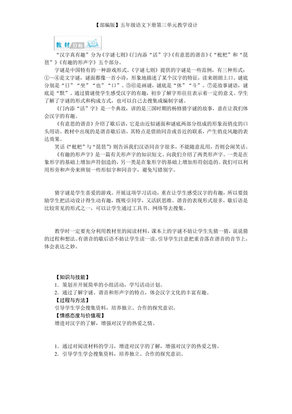 五年级语文下册第三单元教学设计_第2页