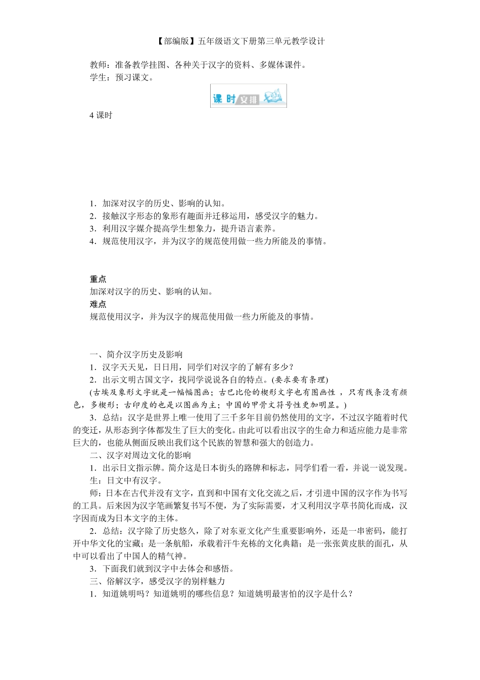 五年级语文下册第三单元教学设计_第3页