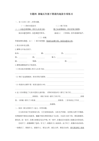 五年级语文下册课内阅读专项练习题含答案