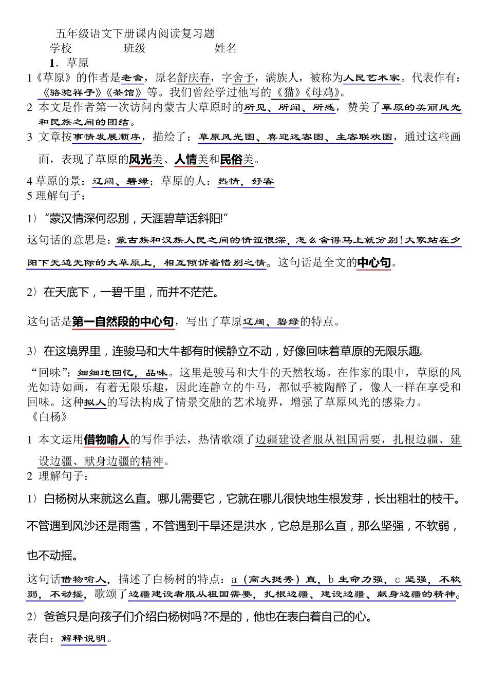 五年级语文下册课内阅读复习题_第1页